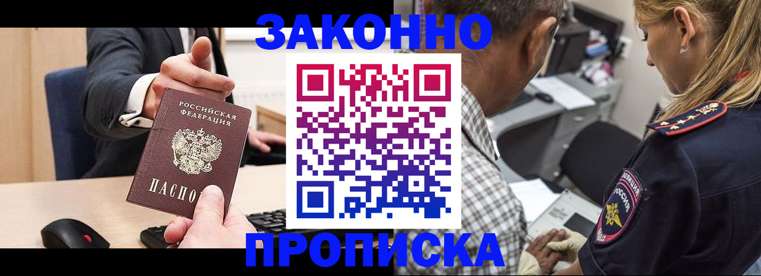прописка законно в Чувашии
